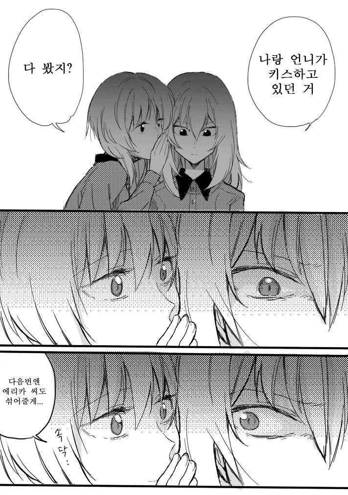걸판, 백합) 농밀한 ㄱㅊ 크싸레+@ 만화.manga - 이미지 7