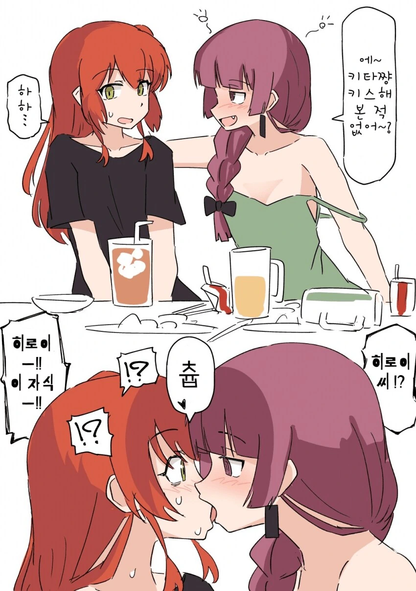 봇치] 엄청 희귀한 알중녀 커플링.manhwa
