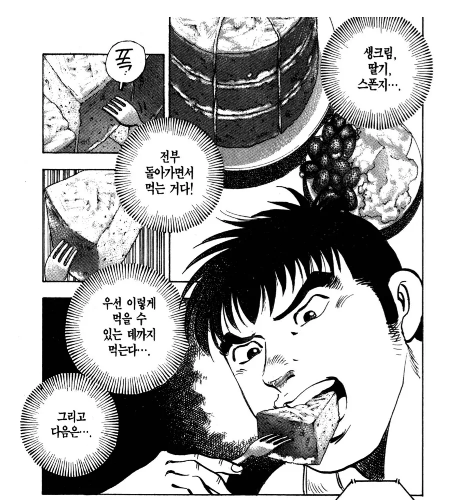 3kg 딸기 생크림 케이크 먹기 대결.manhwa - 이미지 4