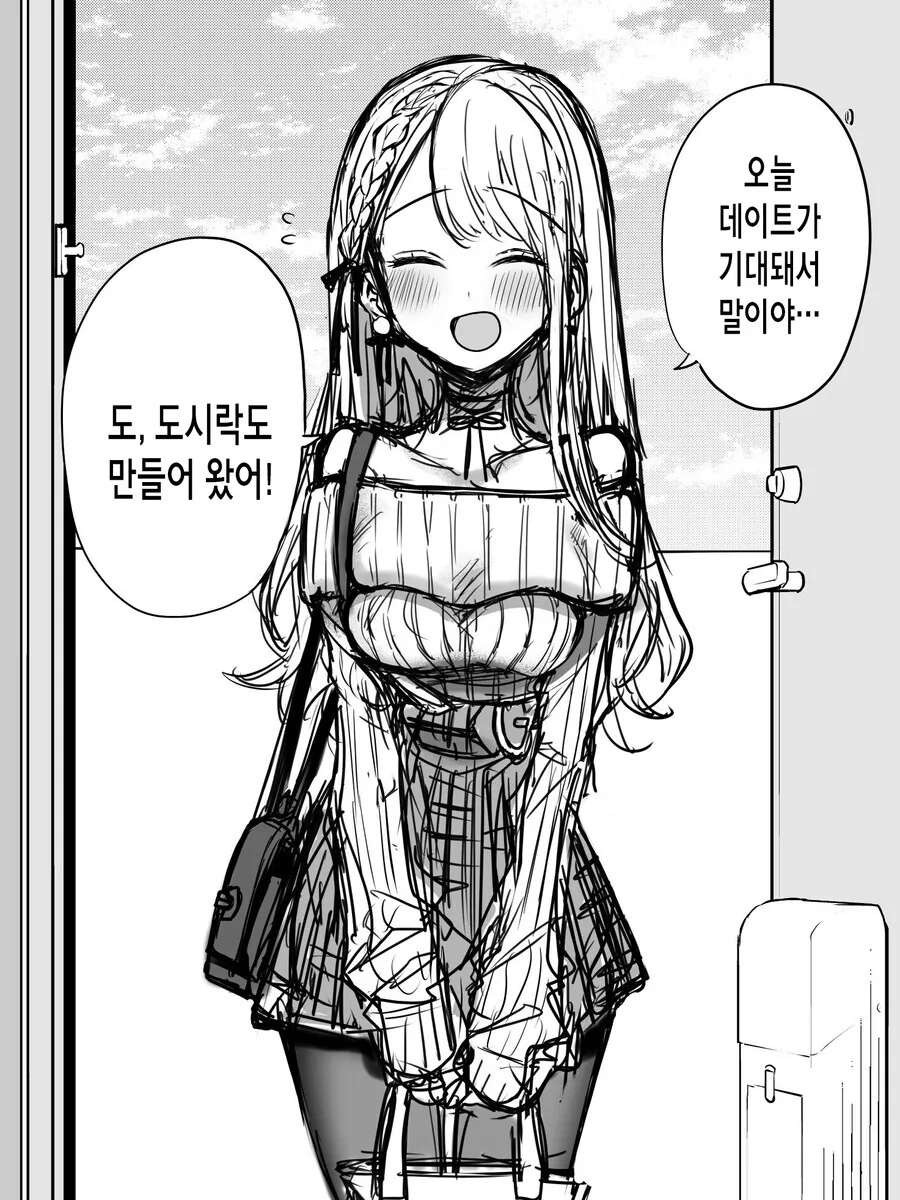 얀데레가 작업치는 만화 - 이미지 2
