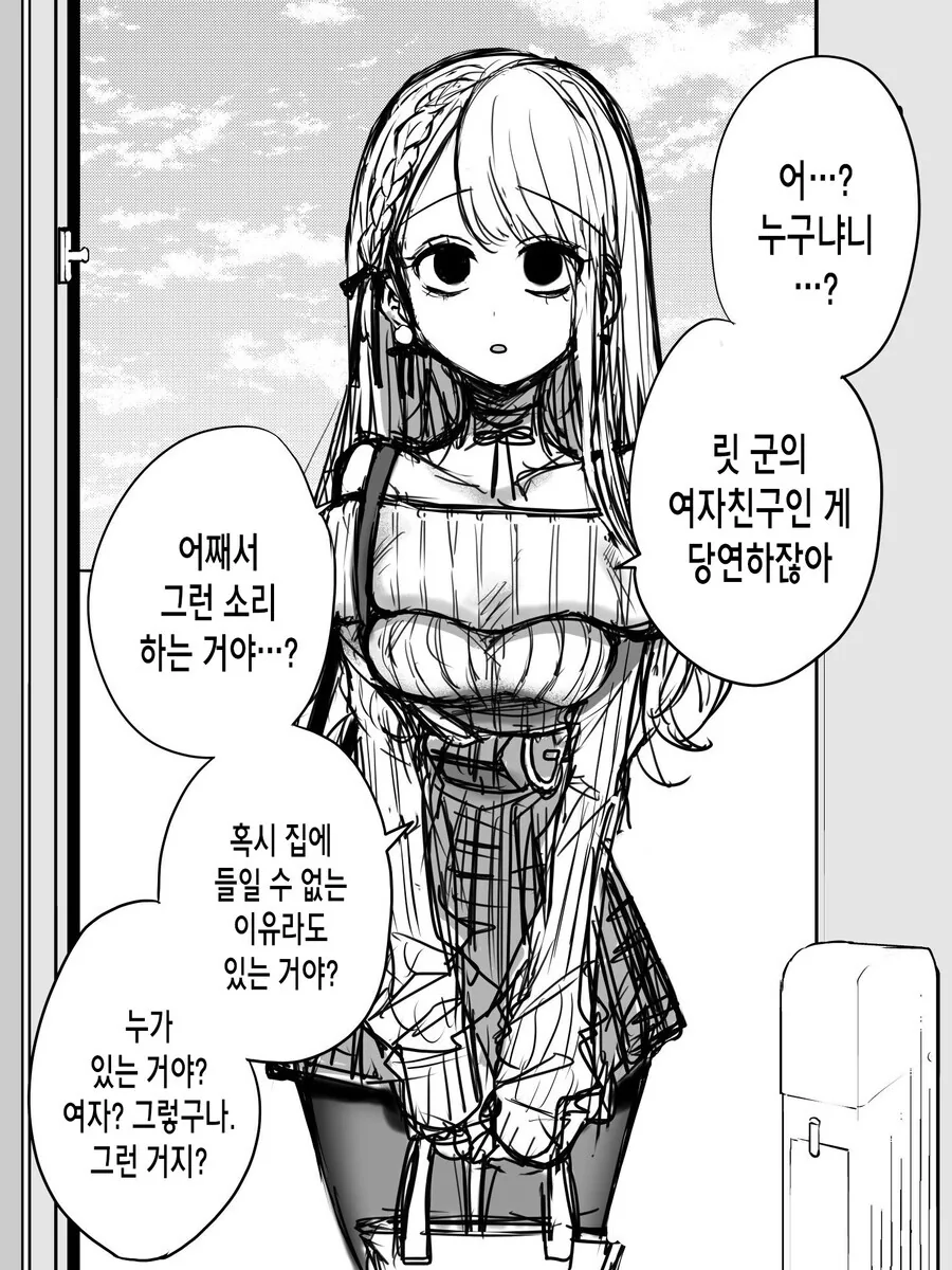 얀데레가 작업치는 만화 - 이미지 3