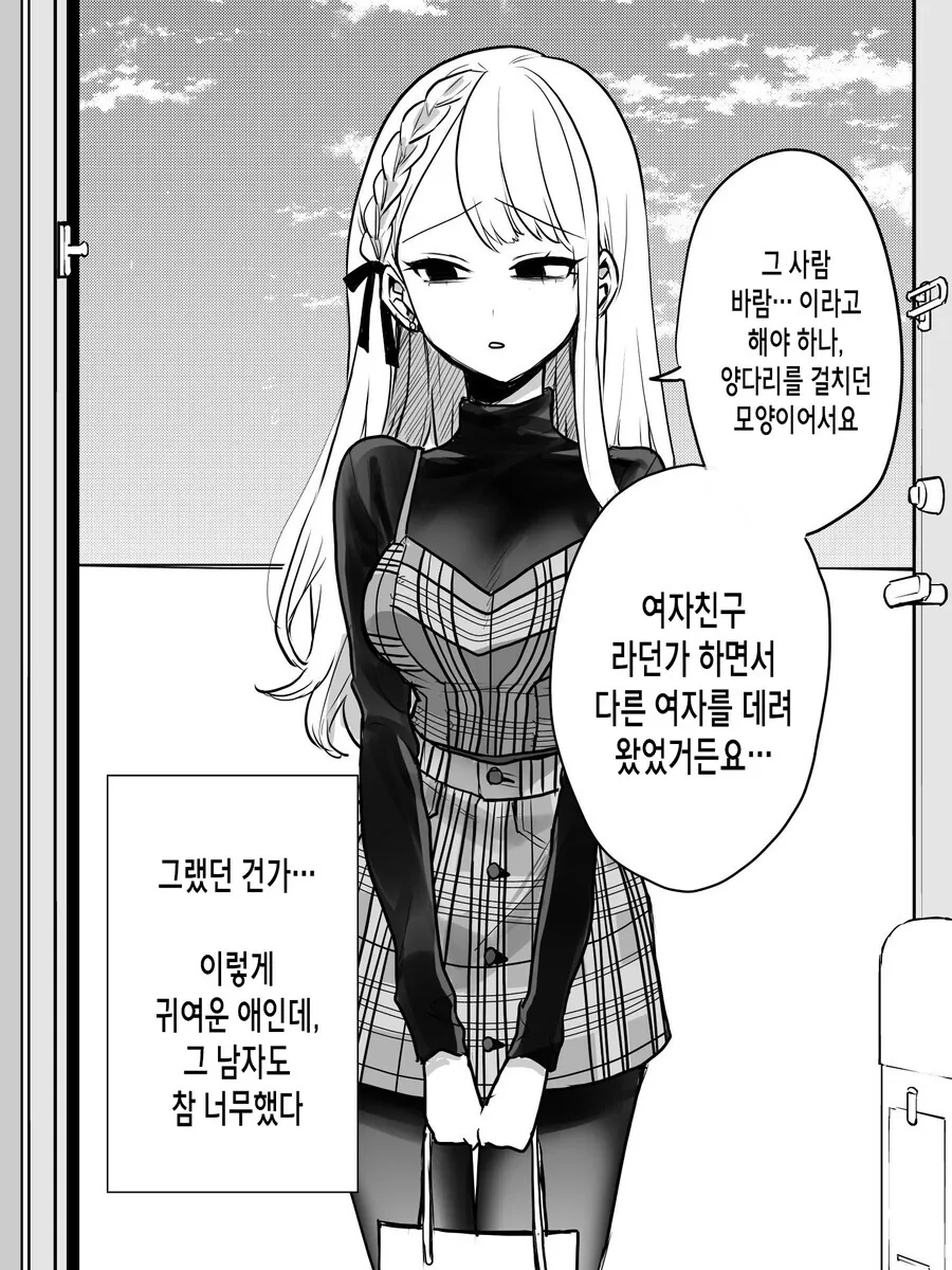 얀데레가 작업치는 만화 - 이미지 8