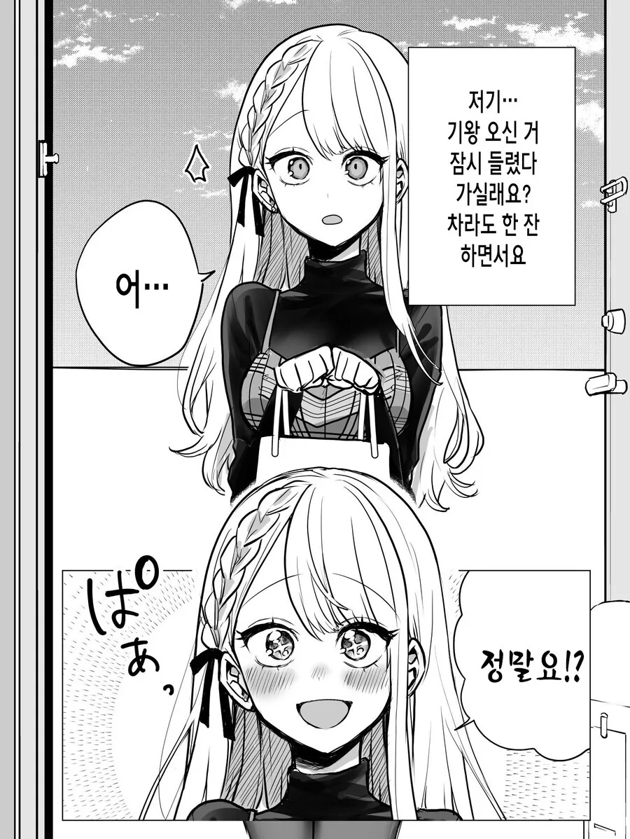 얀데레가 작업치는 만화 - 이미지 10