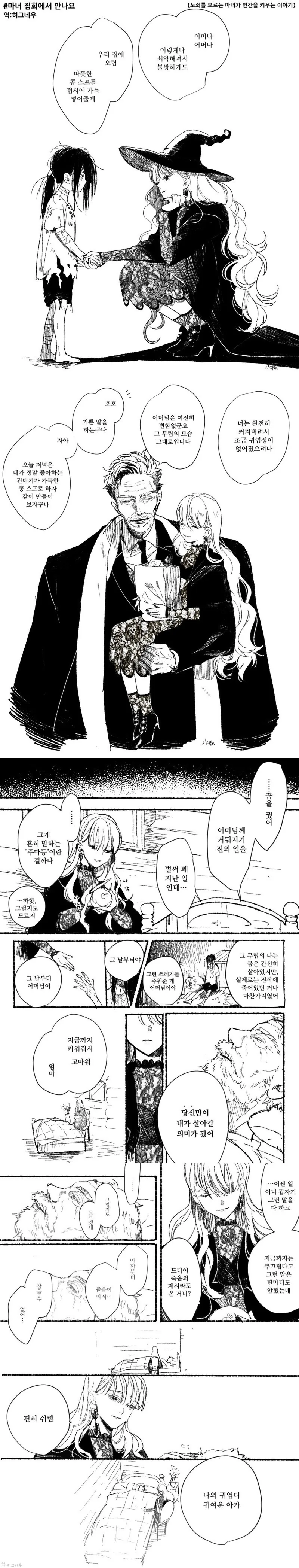 늙지 않는 마녀가 아이 키우는 만화.manga