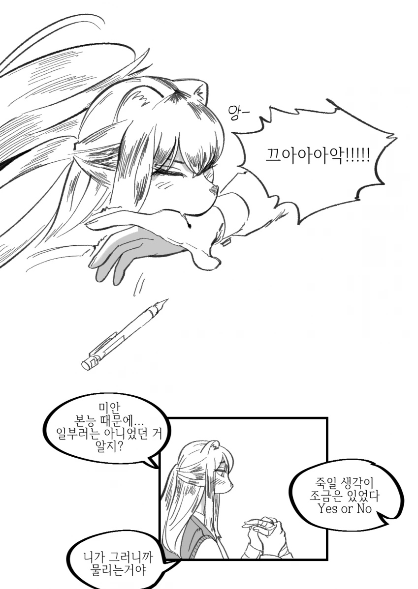 수상한 족제비 여자친구와 보내는 일상 Manhwa - 이미지 4