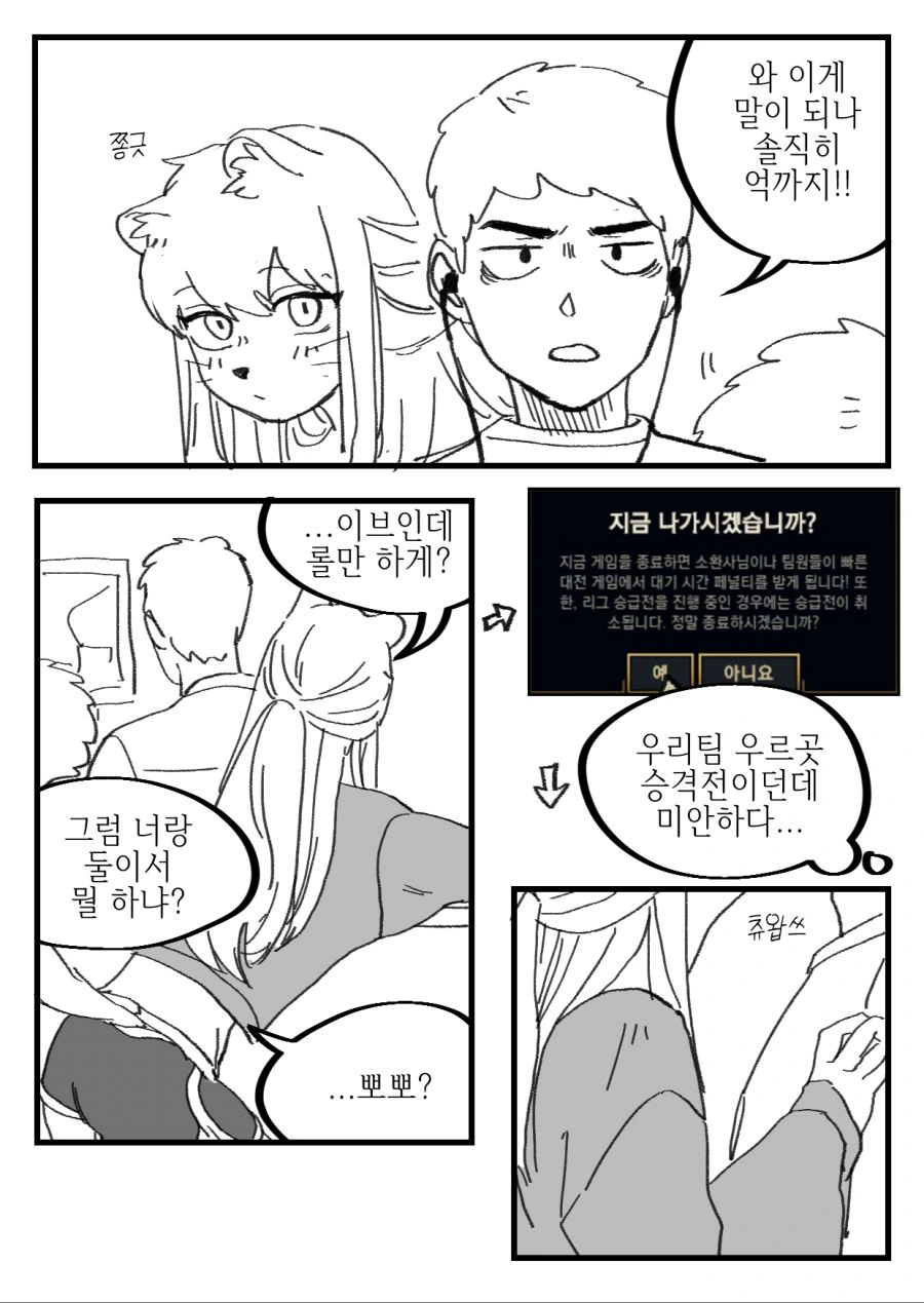 수상한 족제비 여자친구와 보내는 일상 Manhwa - 이미지 21