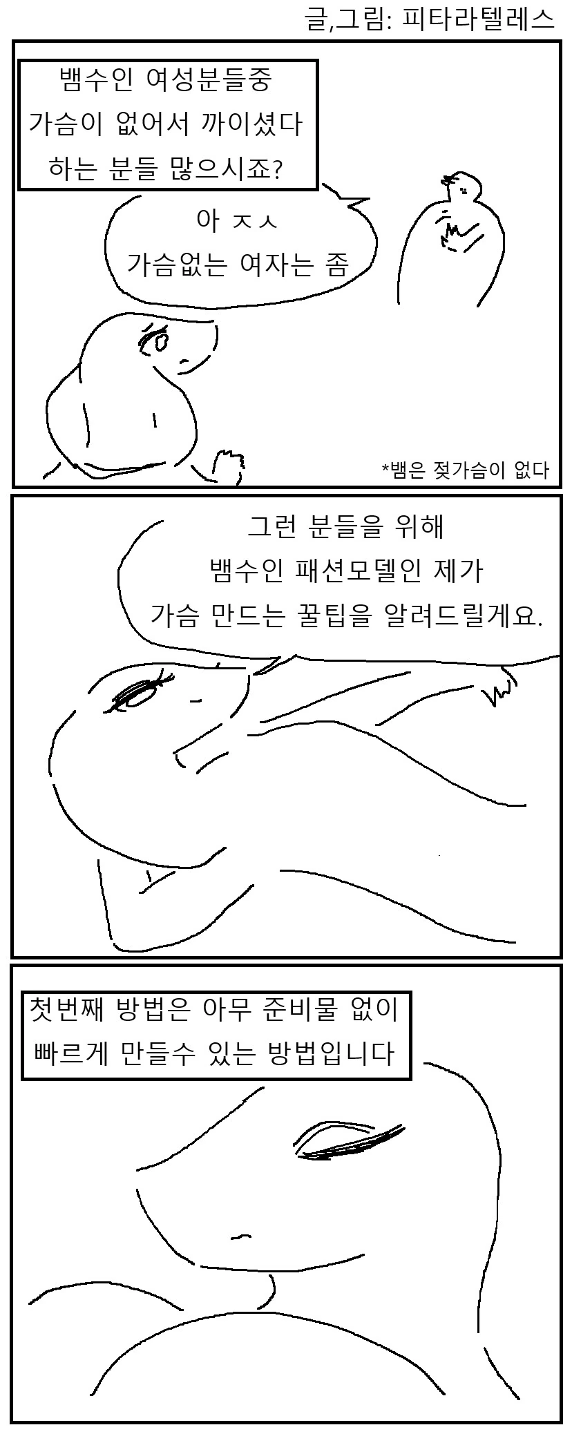 뱀녀 몸매 가꾸는 만화