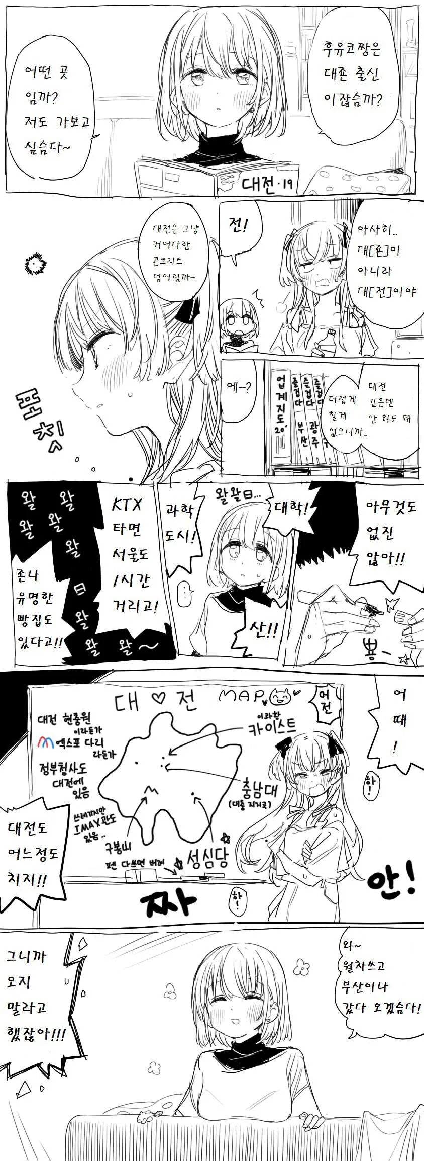 @) 대전에 오지말라는 후유.manhwa