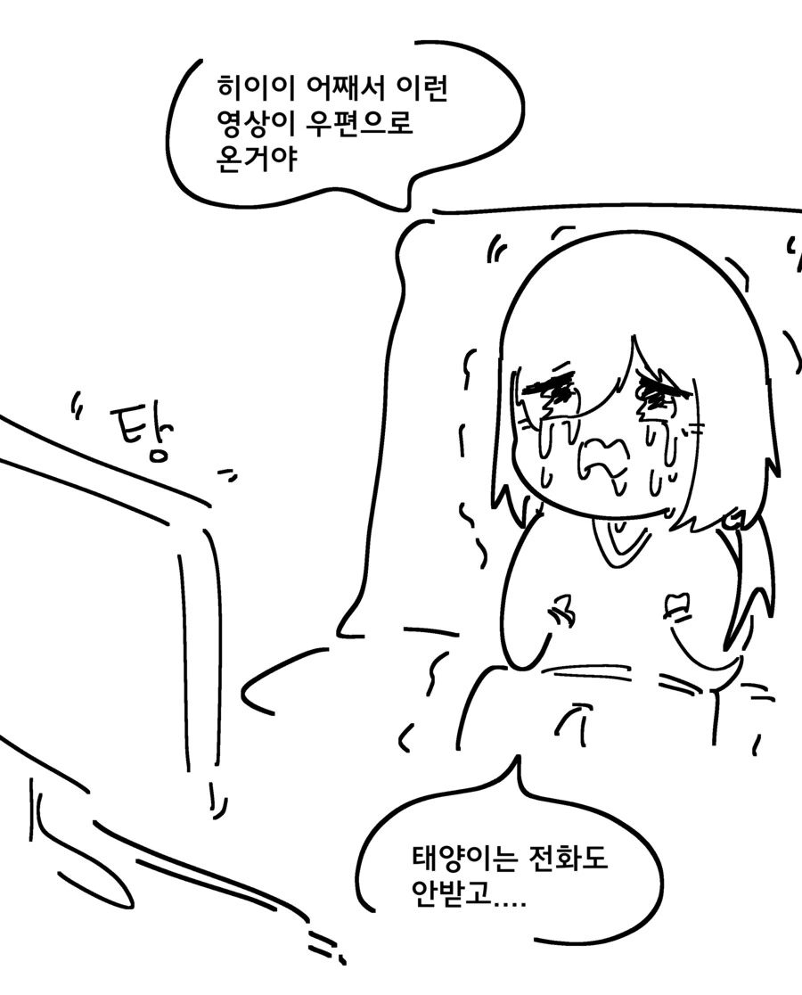 얀데레 메스카기와 금태양.manga - 이미지 3