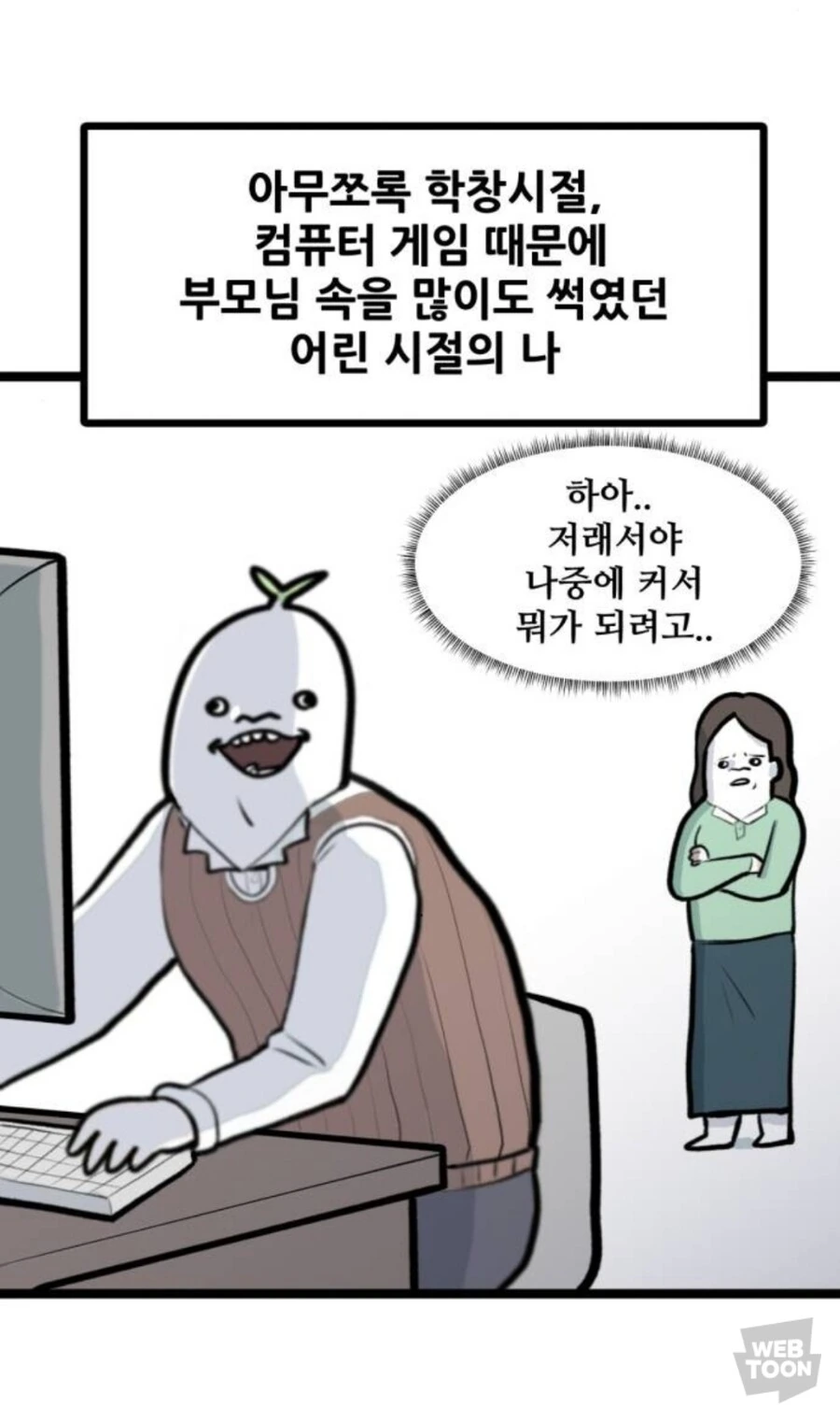 &#034;너 그렇게 게임만 해서, 뭐 해먹고 살려고&#034;
