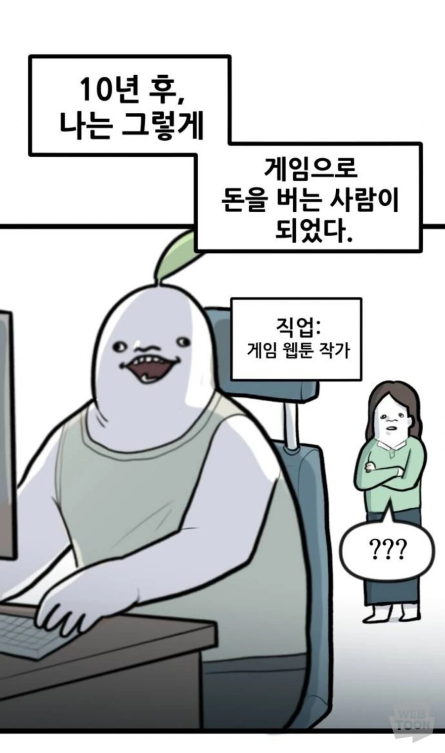 &#034;너 그렇게 게임만 해서, 뭐 해먹고 살려고&#034; - 이미지 2
