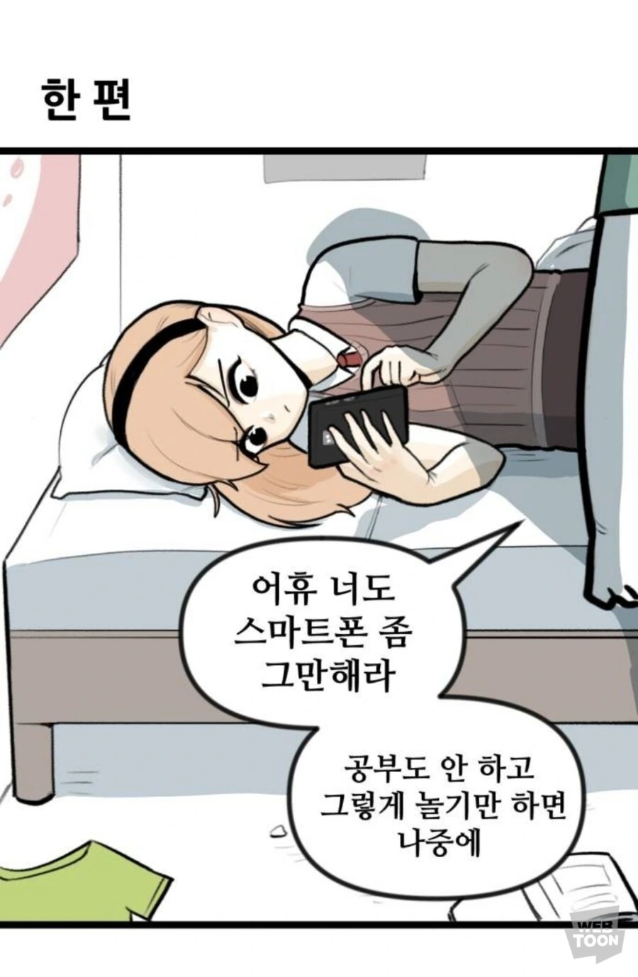 &#034;너 그렇게 게임만 해서, 뭐 해먹고 살려고&#034; - 이미지 5