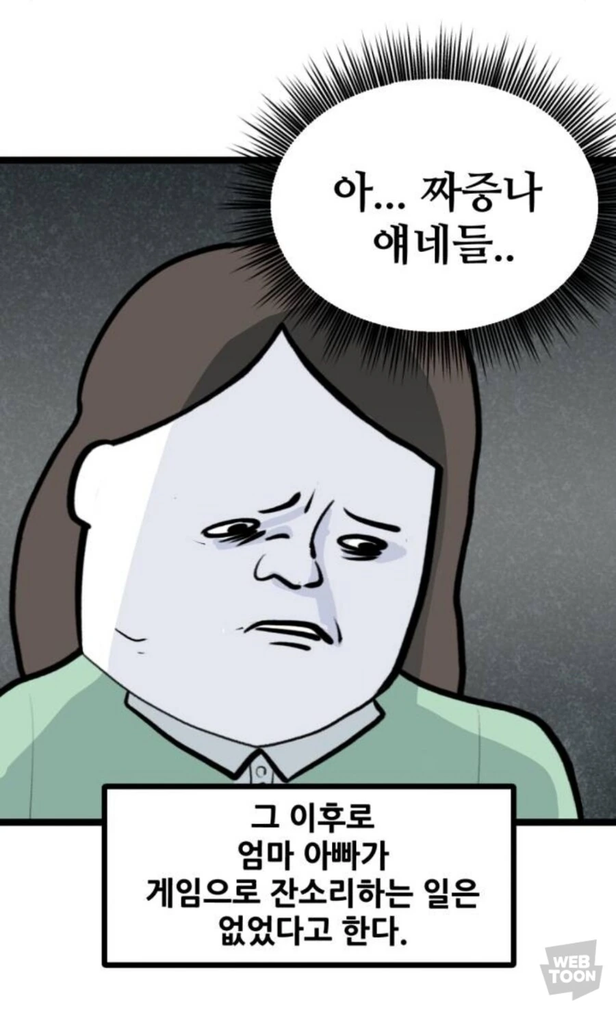 &#034;너 그렇게 게임만 해서, 뭐 해먹고 살려고&#034; - 이미지 7