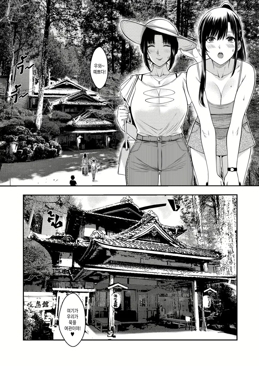 부모님과 함께 즐기는 온천여행.manhwa