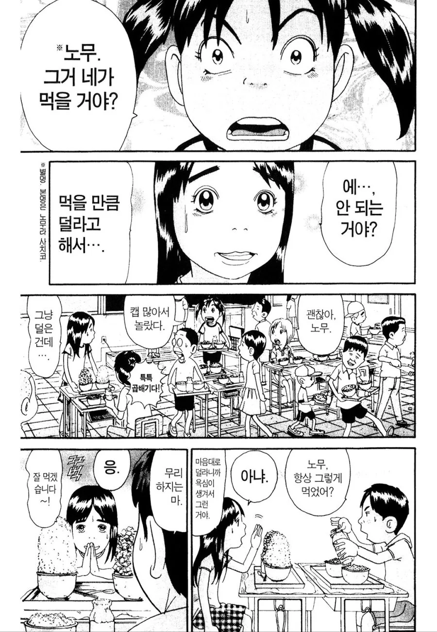 [괴짜가족]식욕이 넘치는 사치코 - 이미지 3