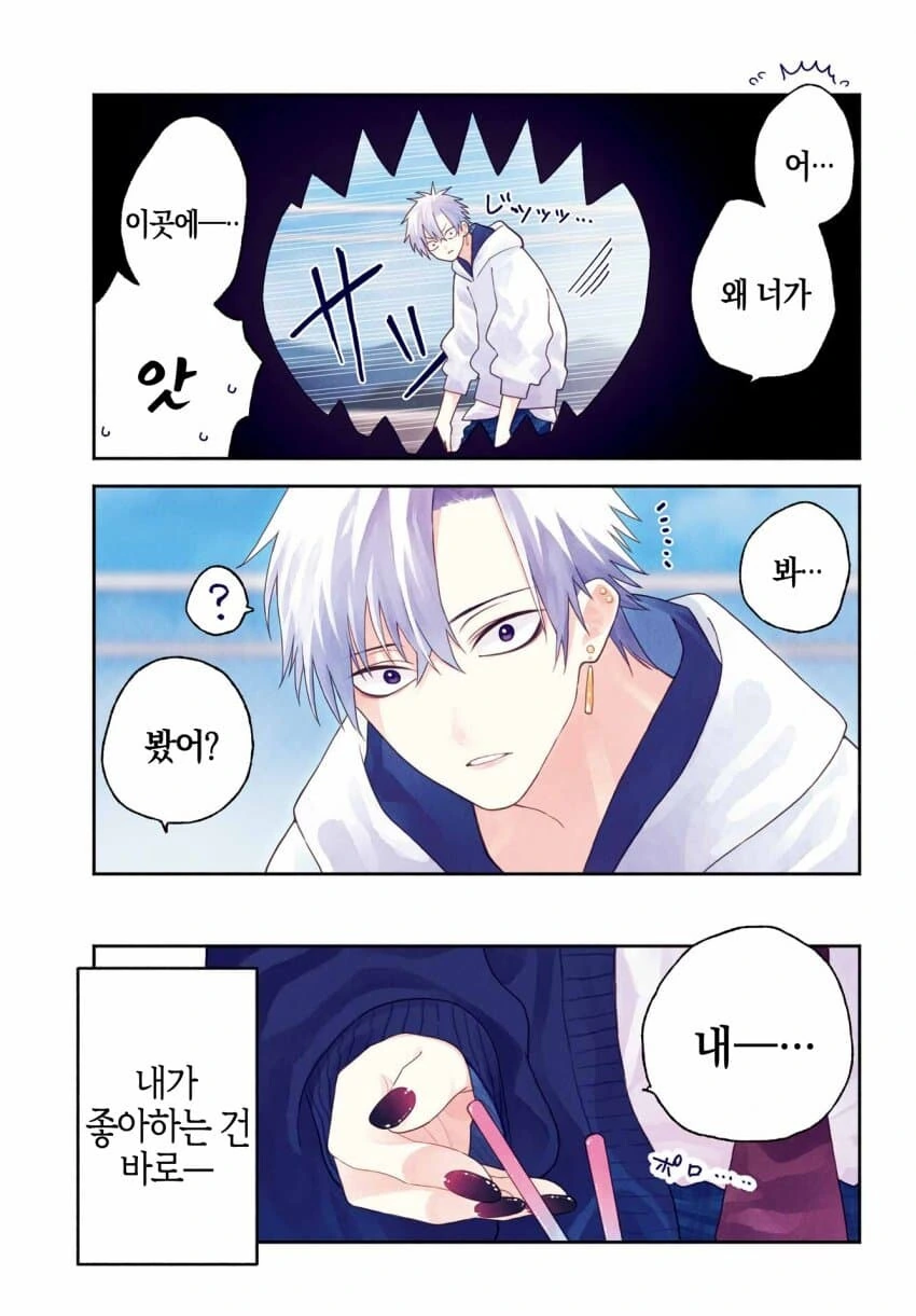 번역)너의「뾰족니」를 보고 싶어 1화 - 이미지 3