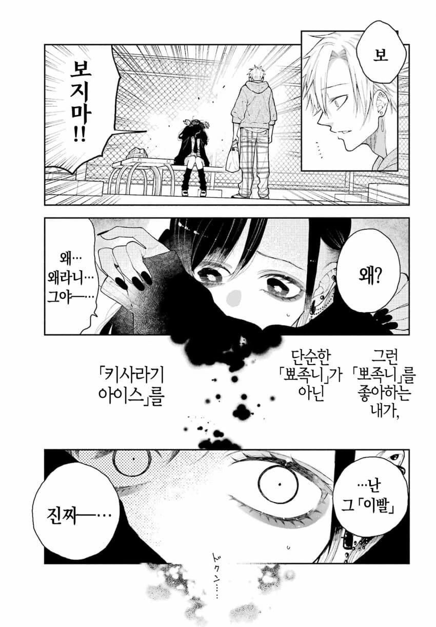 번역)너의「뾰족니」를 보고 싶어 1화 - 이미지 7