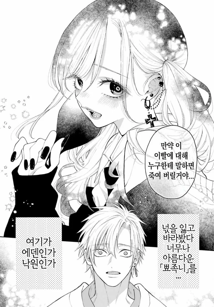 번역)너의「뾰족니」를 보고 싶어 1화 - 이미지 12