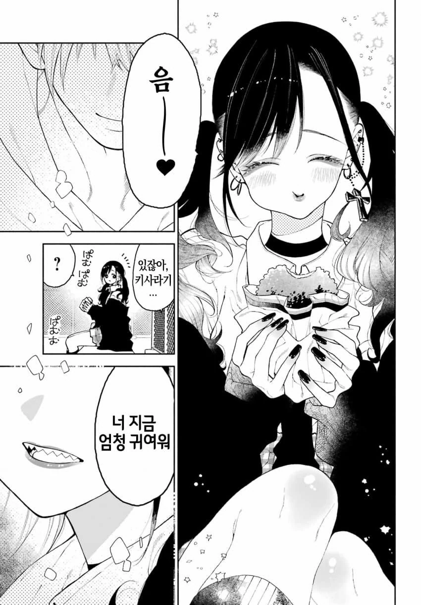 번역)너의「뾰족니」를 보고 싶어 1화 - 이미지 14