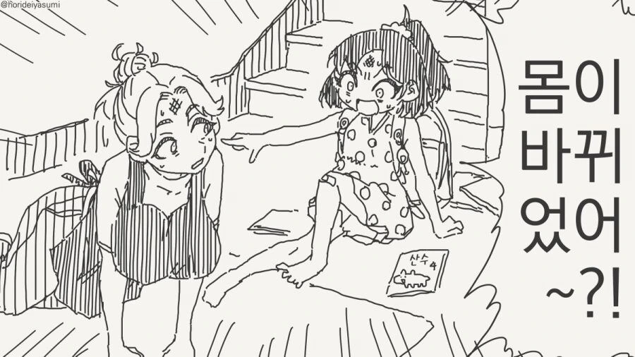 엄마랑 딸의 몸이 바뀌어버린 manhwa