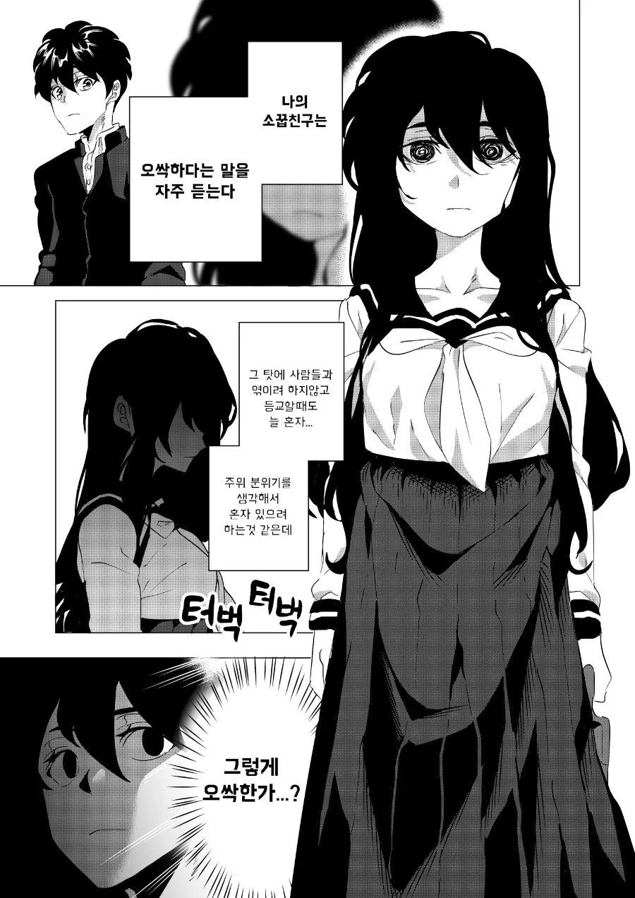 이가탄 애용하는 소꿉친구.manhwa - 이미지 5