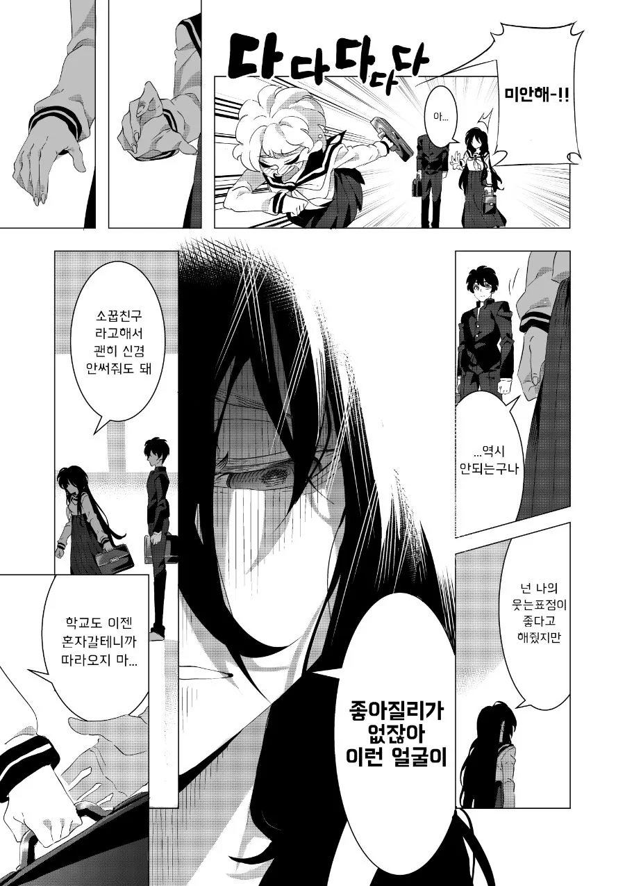 이가탄 애용하는 소꿉친구.manhwa - 이미지 7