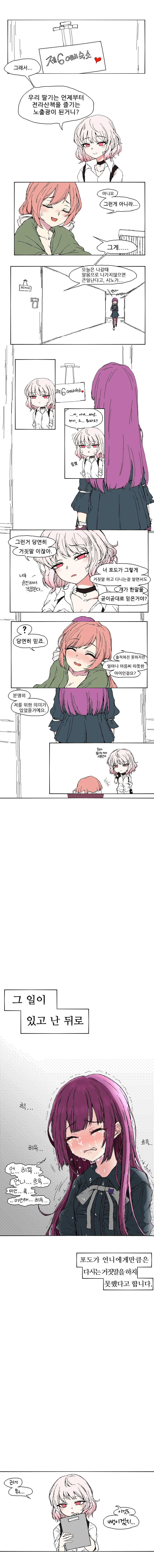 소전) 포도에게 속아서 ㅇㅁ으로 산책하는 딸기 manga