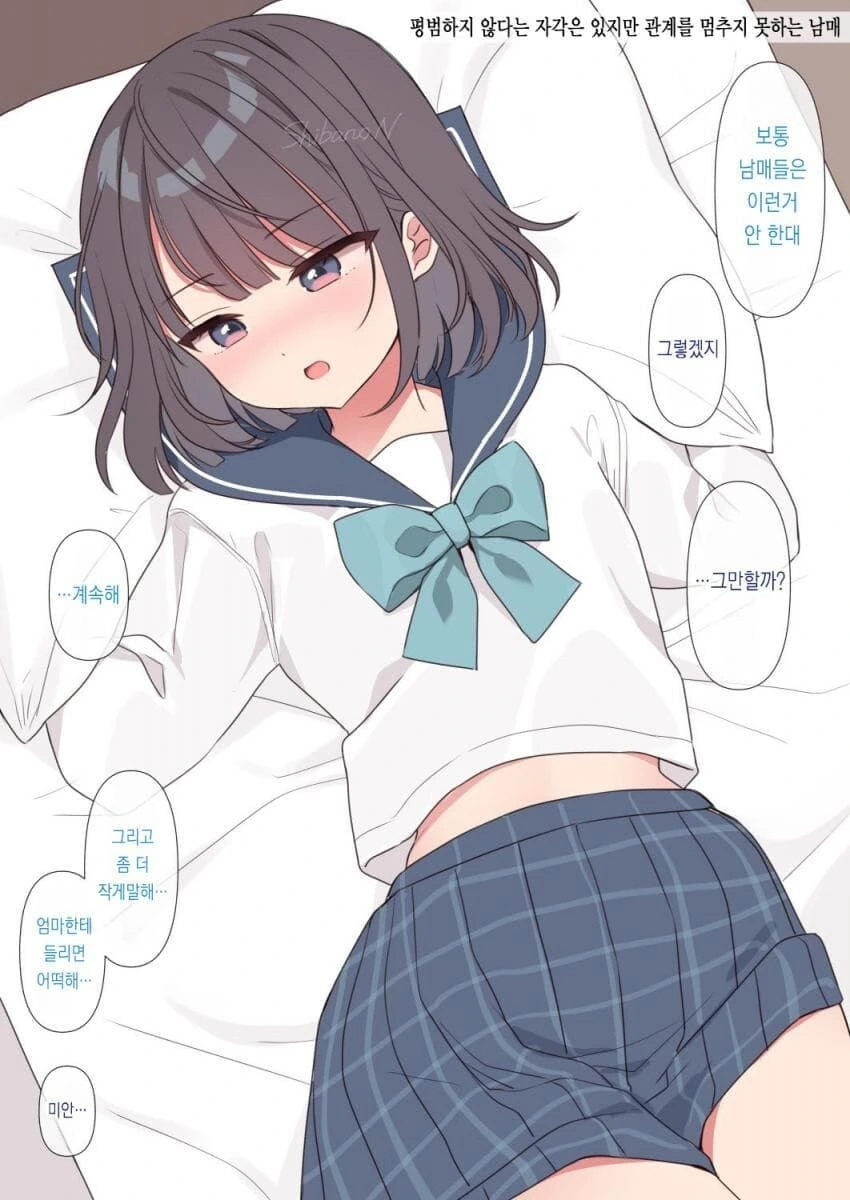 평범하지 않다는 자각은 있지만 못멈추는 남매.manhwa