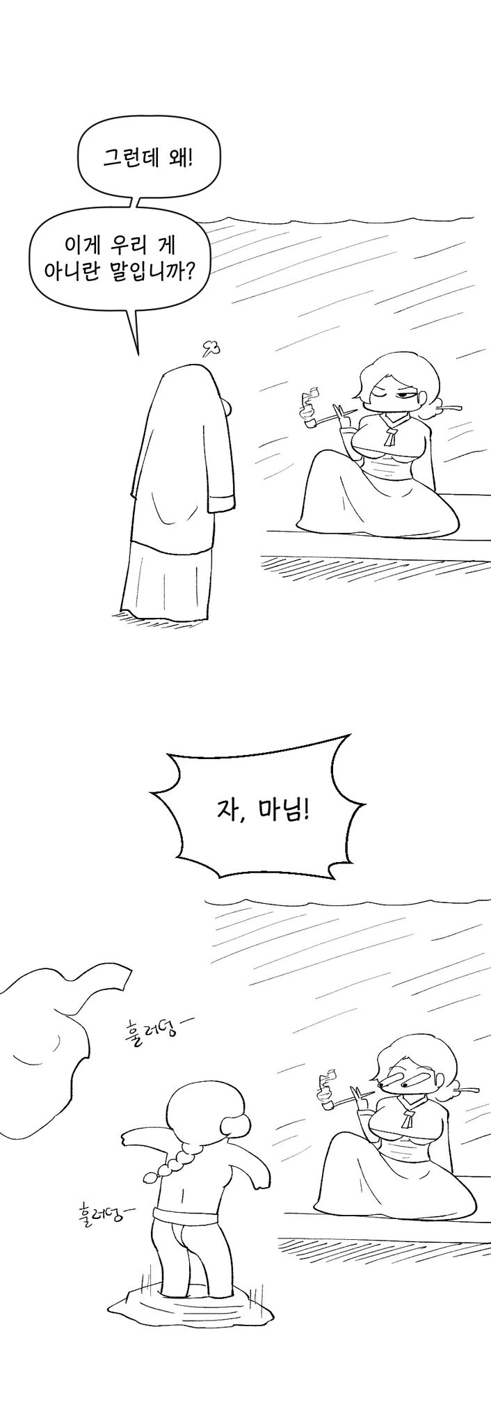 대감마님 만화 - 이미지 2