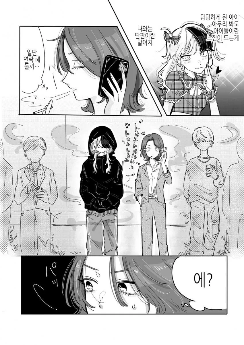 백합)위험한 아이돌의 매니저가 되버린 comic - 이미지 3