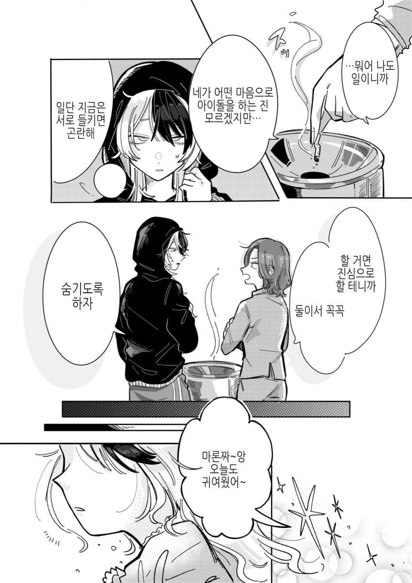 백합)위험한 아이돌의 매니저가 되버린 comic - 이미지 7