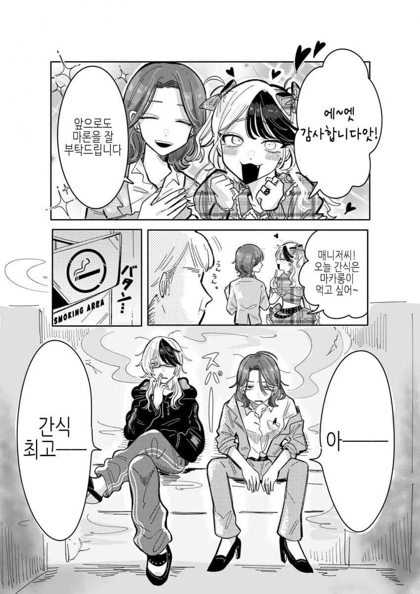 백합)위험한 아이돌의 매니저가 되버린 comic - 이미지 8