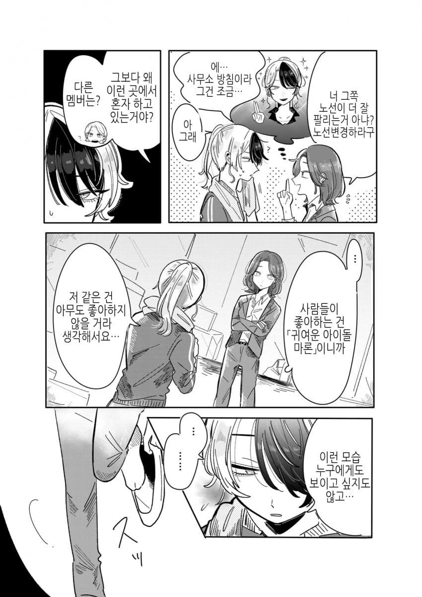 백합)위험한 아이돌의 매니저가 되버린 comic - 이미지 11