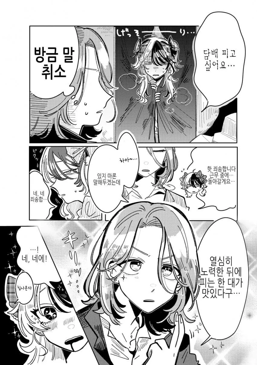 백합)위험한 아이돌의 매니저가 되버린 comic - 이미지 16
