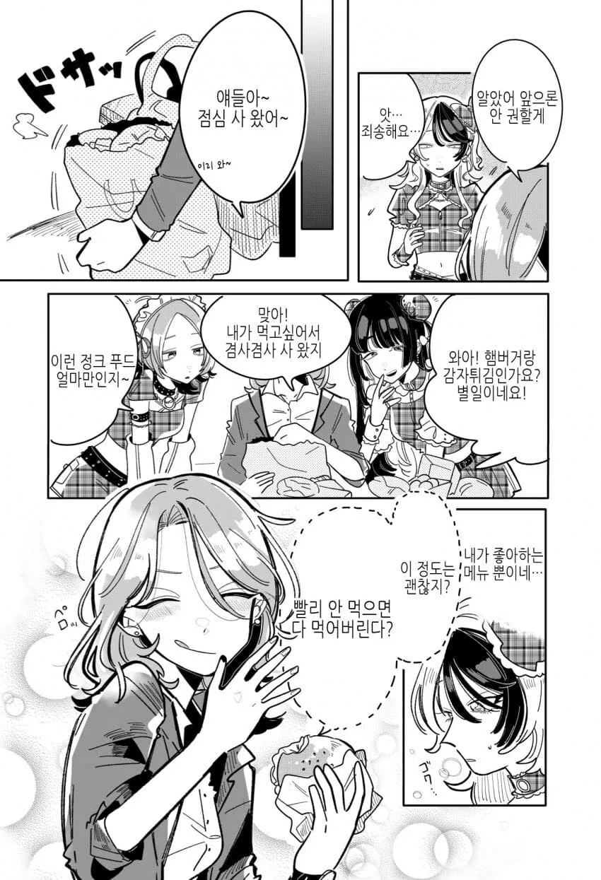 백합)위험한 아이돌의 매니저가 되버린 comic - 이미지 21