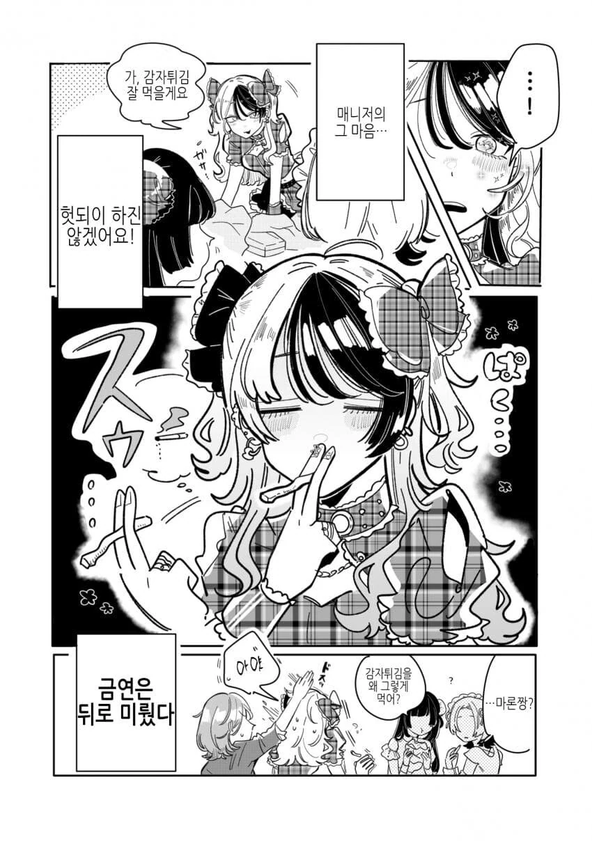 백합)위험한 아이돌의 매니저가 되버린 comic - 이미지 22
