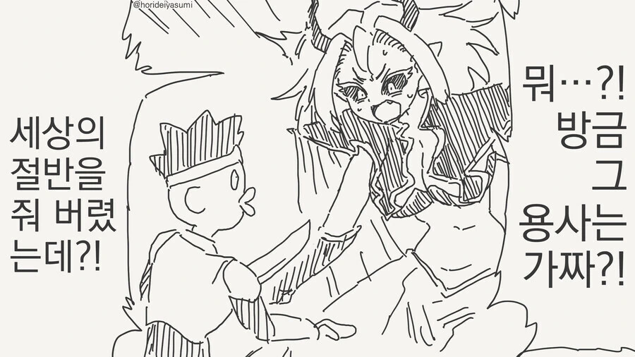 용사를 퇴치하는 마왕님 만화.manga - 이미지 2
