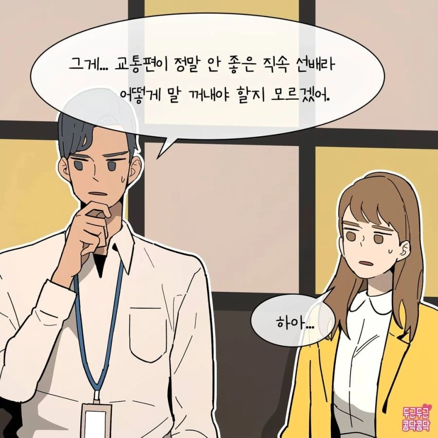 여자는 좋아하는 남자에게 절대 쿨할 수가 없다고 함.manhwa - 이미지 3