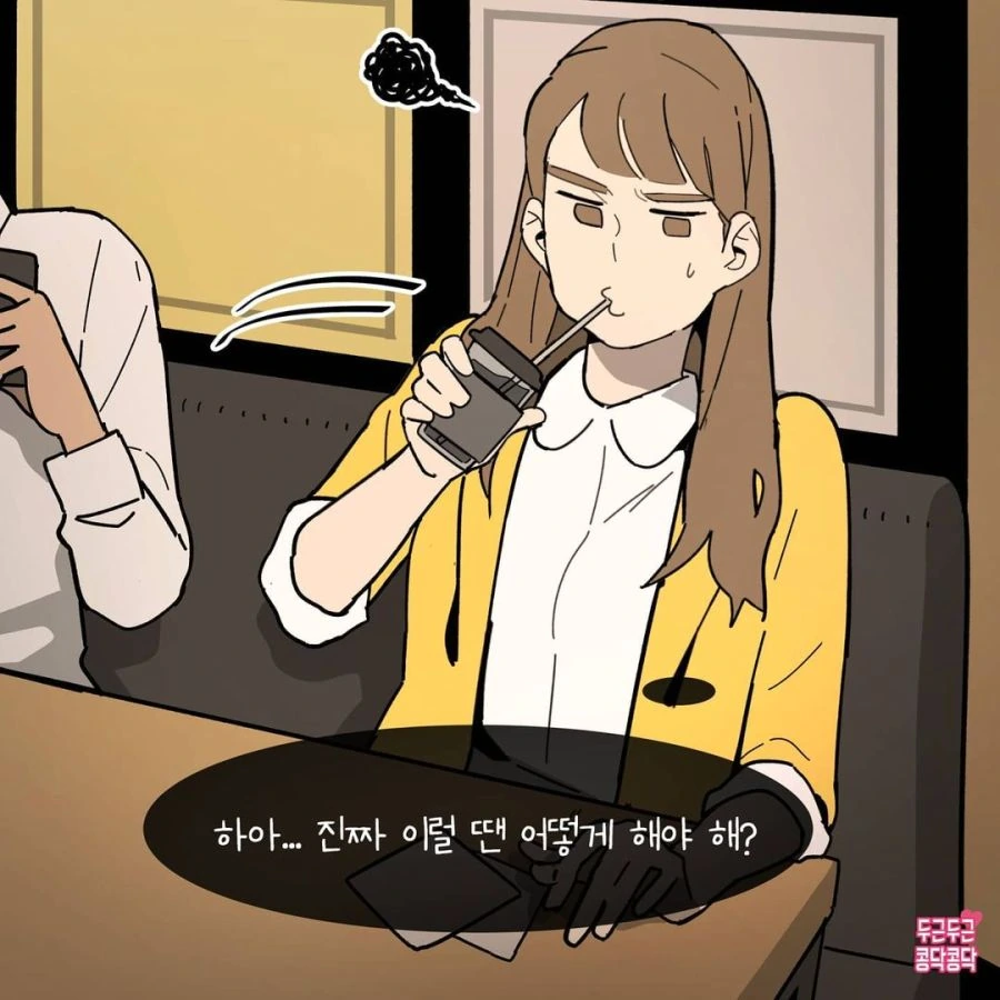 여자는 좋아하는 남자에게 절대 쿨할 수가 없다고 함.manhwa - 이미지 6