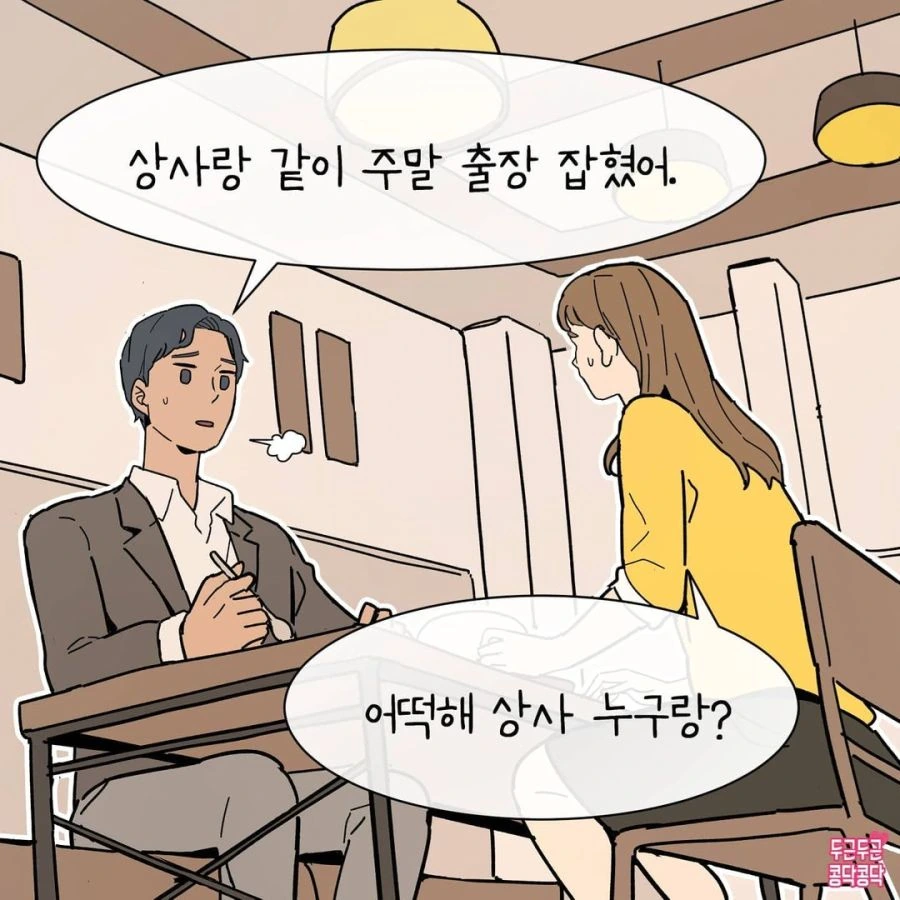 여자는 좋아하는 남자에게 절대 쿨할 수가 없다고 함.manhwa - 이미지 7