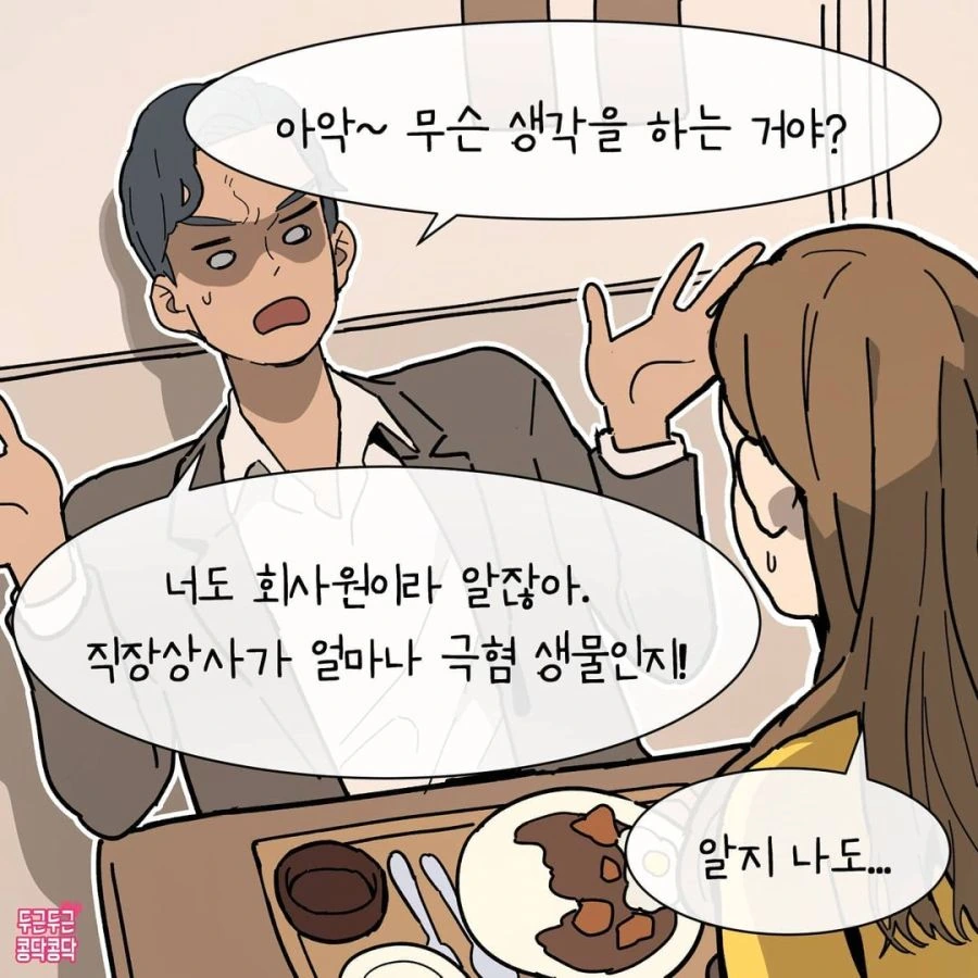 여자는 좋아하는 남자에게 절대 쿨할 수가 없다고 함.manhwa - 이미지 10
