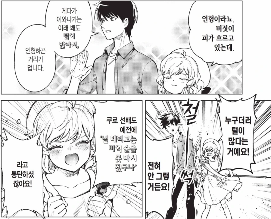 털이 많은 히로인