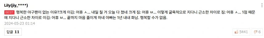 야구팬들의 이해가 안되는 특징들.manhwa - 이미지 10