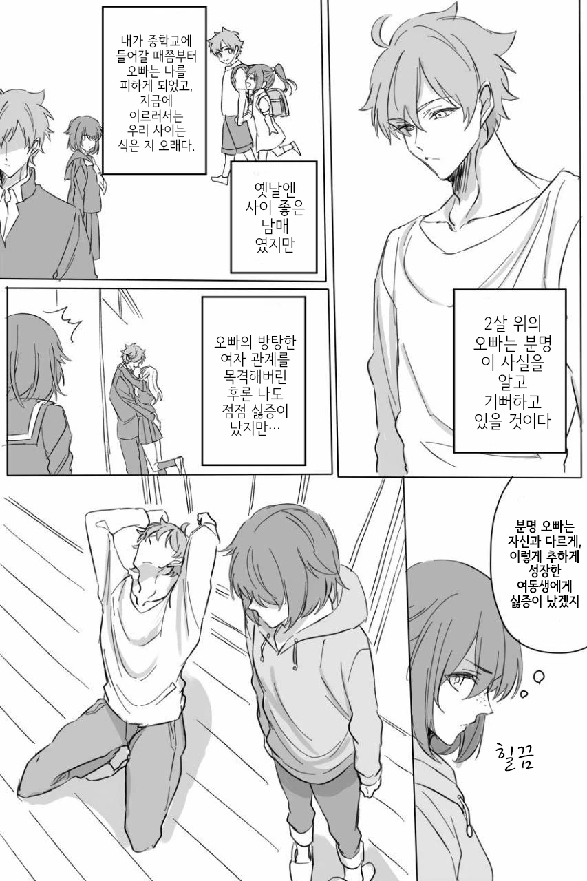 겁쟁이 ㄱㅊ.manhwa - 이미지 2
