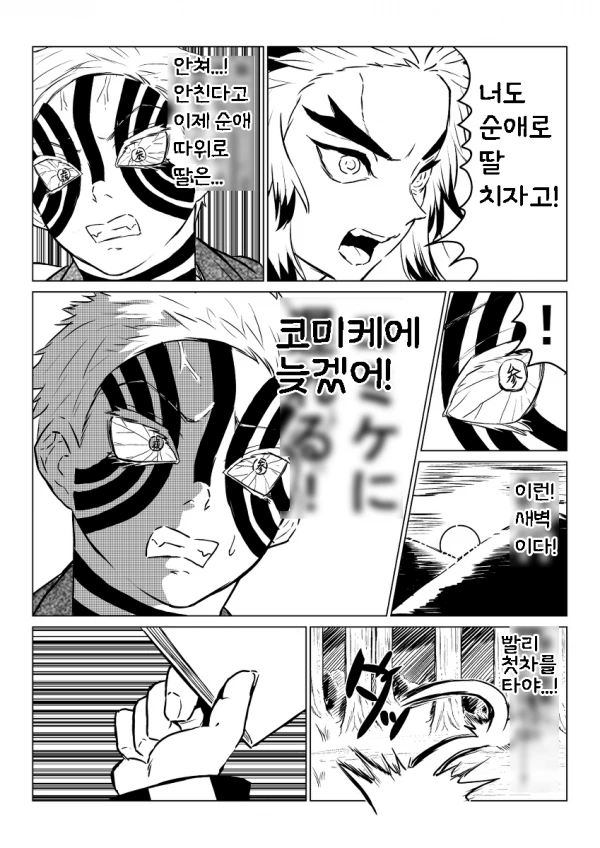 귀멸) 아카자가 NTR물 권하는 만화 - 이미지 6