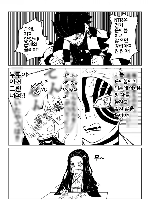 귀멸) 아카자가 NTR물 권하는 만화 - 이미지 8