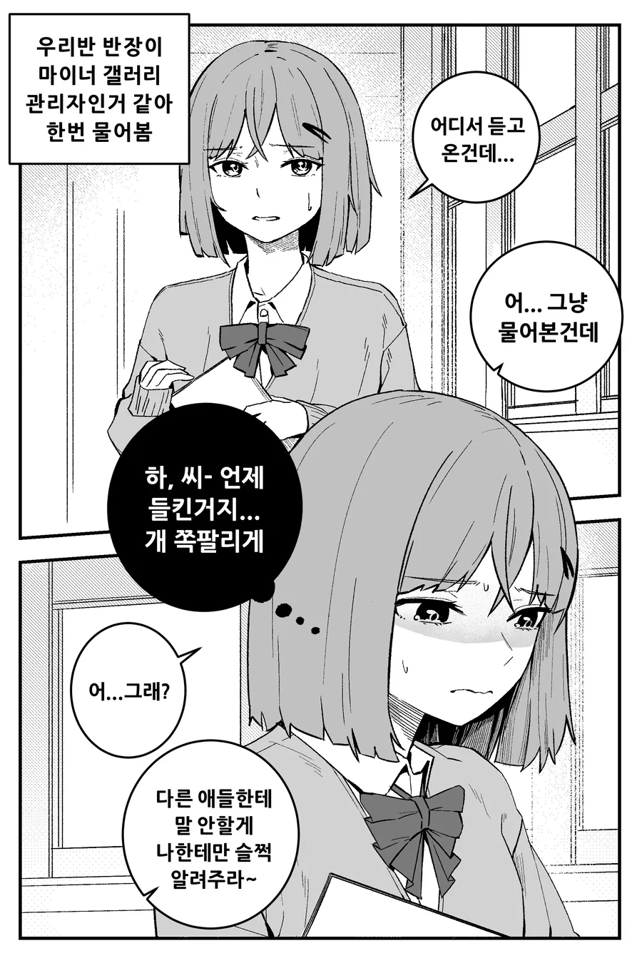 "우리반 반장이 완장이였다".manhwa