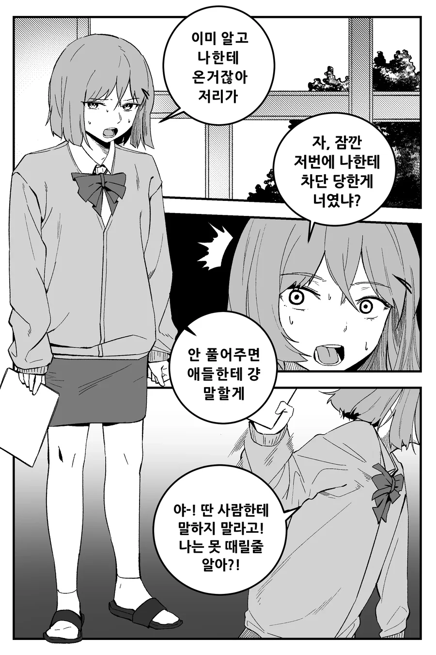 &#034;우리반 반장이 완장이였다&#034;.manhwa - 이미지 2