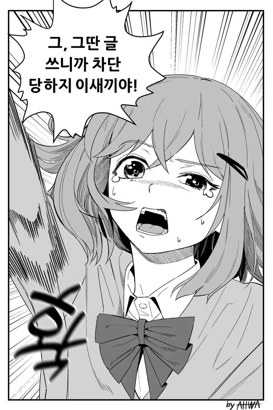&#034;우리반 반장이 완장이였다&#034;.manhwa - 이미지 3