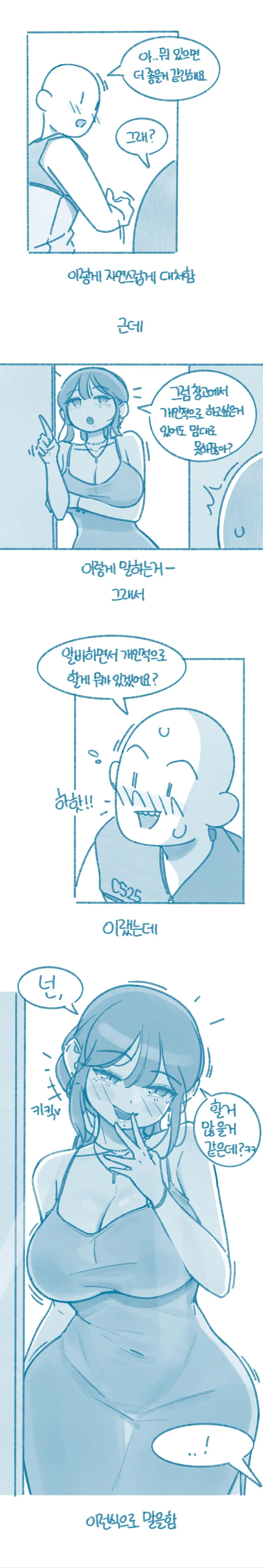 ㅇㅎ) ㅈㅇ한 걸 들킨 썰.manhwa - 이미지 3